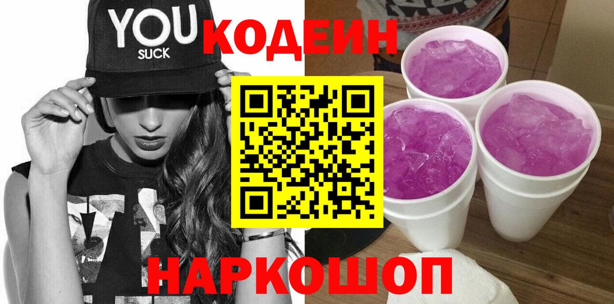 Дзержинск  Кодеин напиток Lean (лин)  Кодеиновый сироп Lean напиток Lean (лин)  Вход с VPN 