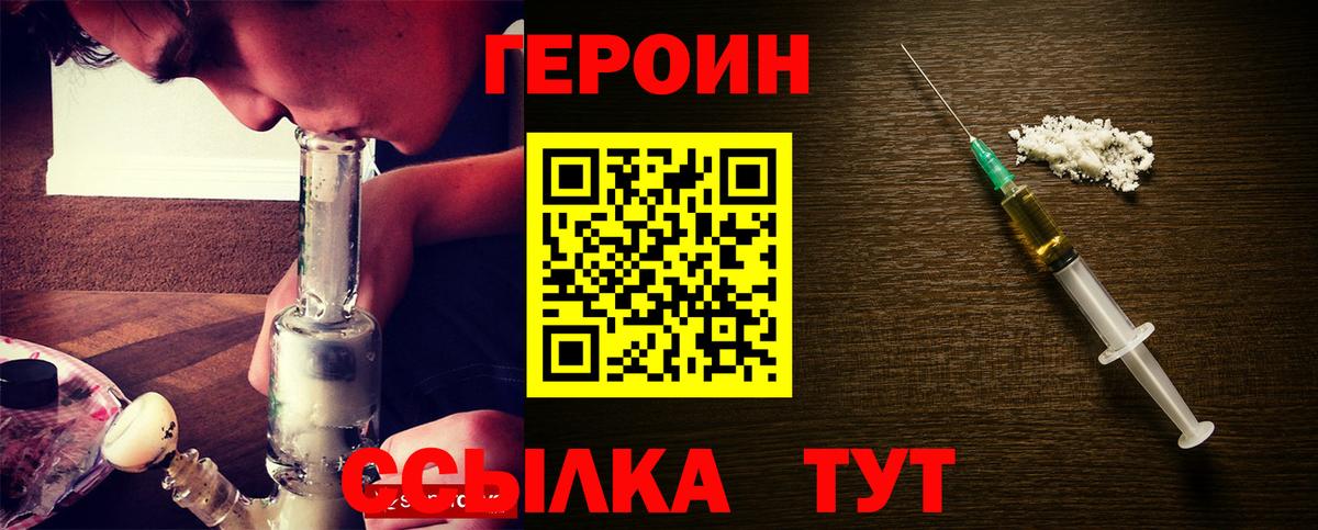 Героин хмурый  Героин  Дзержинск  Вход с VPN 