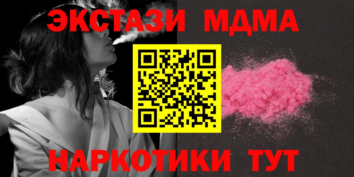 МДМА молли  MDMA Molly  Вход с VPN  МДМА  Дзержинск 