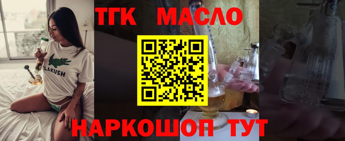 мега сайт  Дистиллят ТГК гашишное масло  Дистиллят ТГК THC oil  Вход с VPN  Дзержинск 